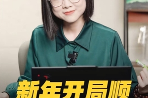 新年开局顺，好事四面八方来！这才是接住破天富贵的正确姿势！