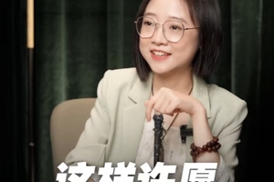 重塑你的许愿观念！原来我们误会这个世界太久了……