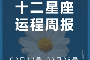 周运（2.17-2.23）