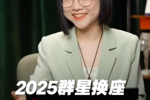 2025群星换座，宇宙参数大调整，普通人的机会在哪？能做什么？