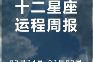 周运（2.24-3.02）