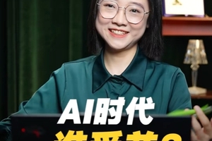 AI时代，谁受益？谁会被取代？