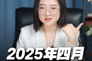 2025年4月重点星象和12星座好事分析！