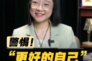 警惕！“更好的自己”竟然是针对你的骗局？