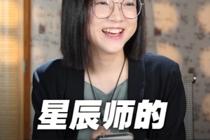 星辰师的自保指南：从业多年经验分享