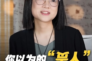 你以为的“贵人”，有可能是“劫难”！