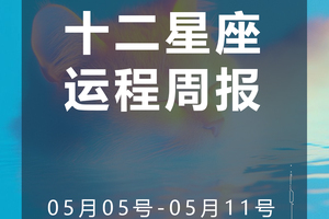 周运（5.05-5.11）