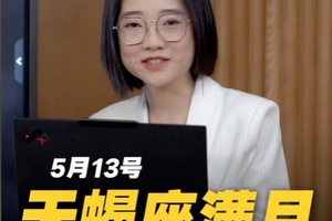 天蝎座满月，12星座迎来拐点！