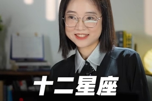 12星座谁克谁？