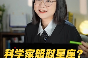 科学家怒怼星座？伪科学争议又起