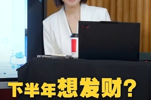 下半年想发财？先看看你是不是这类人……