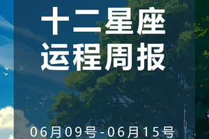 周运（6.9-6.15）