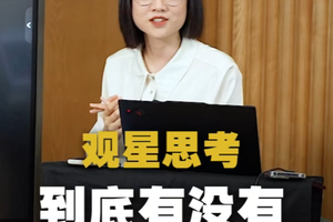 观星思考：到底有没有“天意”？