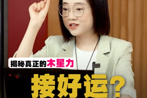 接好运？你接对方向了吗？