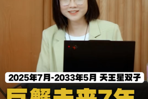 天王星双子：巨蟹未来7年撞碎枷锁，醒过来！