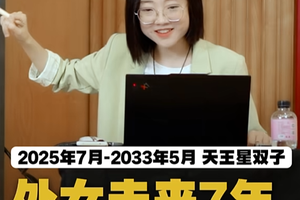 天王星双子：处女座未来7年，漂亮掀桌子！