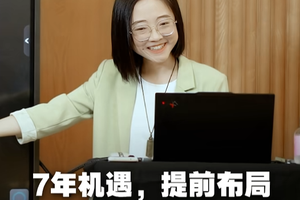 7年机遇，提前布局，你的行业突破口在哪？