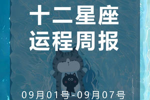 周运（9.01-9.07）