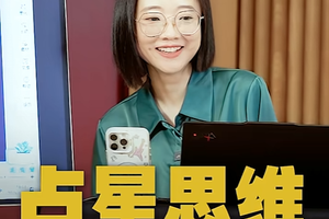 没那么复杂，占星思维你也能学会