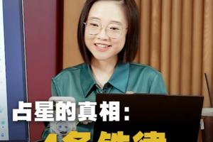 想学占星又怕踩坑？这4条规律，保你不入歧途！