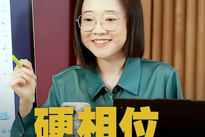 揭秘！硬相位为何来势汹汹？关键在这一点！