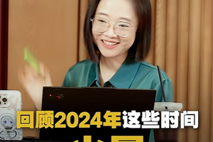 回顾2024这些时间，火星教会了你哪些经验？