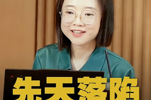 先天落陷如何改善？关键在这里