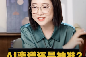 AI离谱还是神准？实测分享，答案出乎意料！