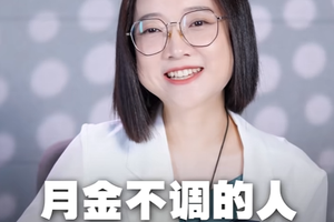 月金不调的人注定丧？这样做，逆风翻篇！
