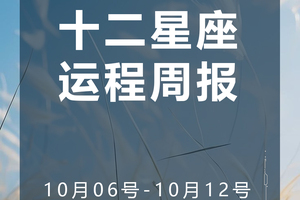 周运(10-06-10.12)
