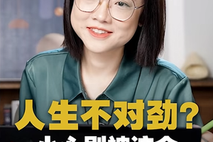 人生处处不满意？起落才是真规律，要小心被这个错觉骗了！