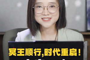 冥王顺行，时代重启！未来20年12星座格局全面洗牌！