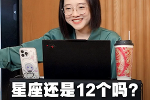 星座还是12个吗？13星座是怎么回事？蛇夫座在哪里？