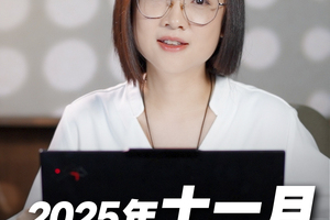 2025年11月重点星象和12星座好事分析！