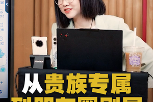 从贵族专属到朋友圈刷屏：感谢科技让它大众可及