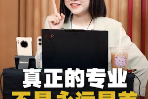 真正的专业，不是永远昂首，而是懂得低头