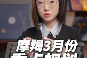 摩羯座2026年3月运势