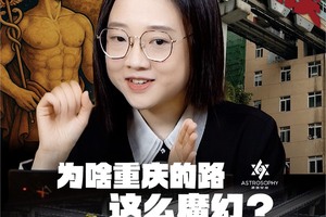 为啥重庆的路这么魔幻？