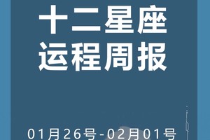 周运 1.26-2.1