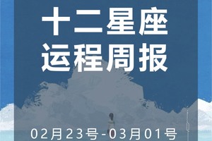 周运（2.23-3.1）