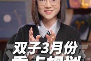 双子座2026年3月运势