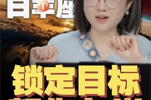 3月20日太阳进入白羊座：终于“支棱”起来，用目标捞起落陷金星&土星