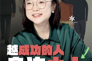 越成功的人，身边“小人”越多？