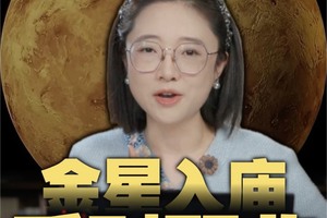 金星换座金牛