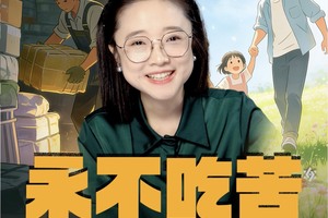 “永不吃苦”才是人生最危险的预设