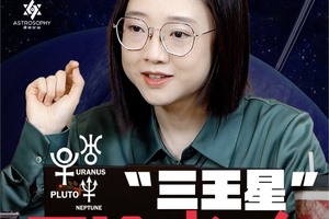 反直觉！三王星不论吉凶，就看你会不会用