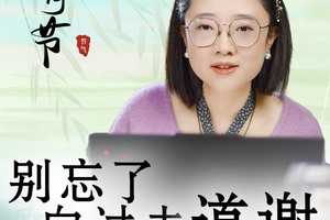 清明节，别忘了向过去道谢