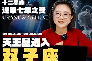 4月26号：天王星进双子（7年）