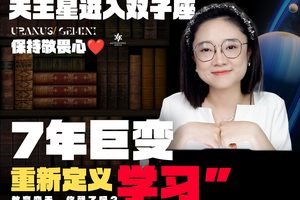 天王星进入双子座