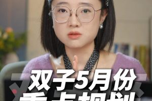 双子 5 月重点规划